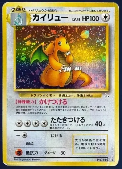 AUTHENTIC Japanese Print Dragonite