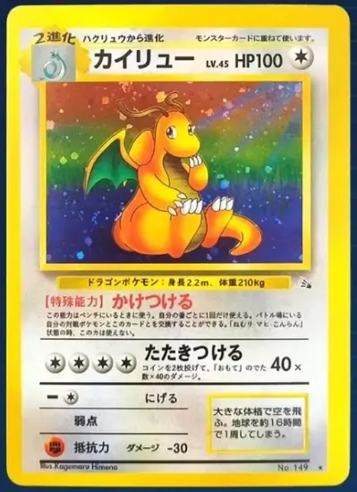 REPLICA Japanese Print Dragonite