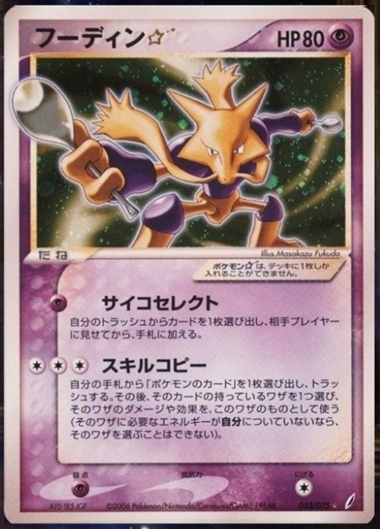 Alakazam Miracle Crystal JP