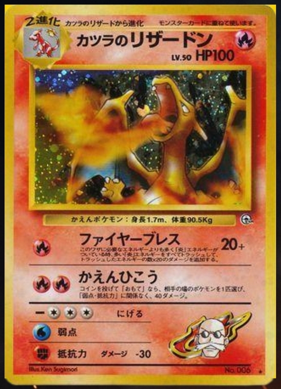 Blaine’s Charizard Japanese Print