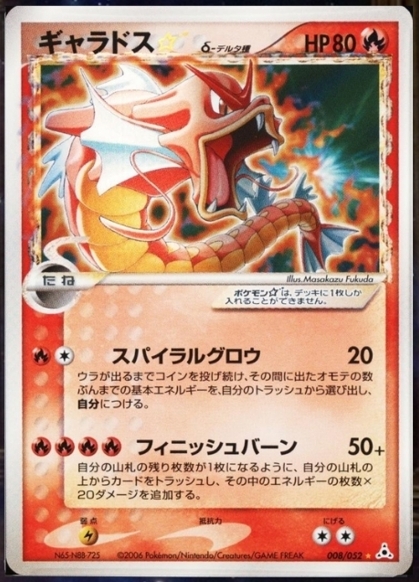 Gyarados Holon Phantom JP