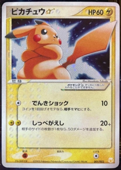 Pikachu Japanese 2005 Gift Box JP