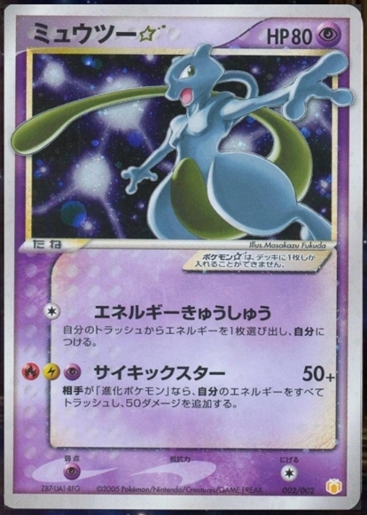 Mewtwo Japanese 2005 Gift Box JP