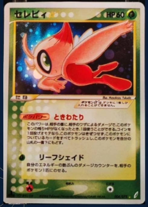CELEBI ★ JP RÉPLICA