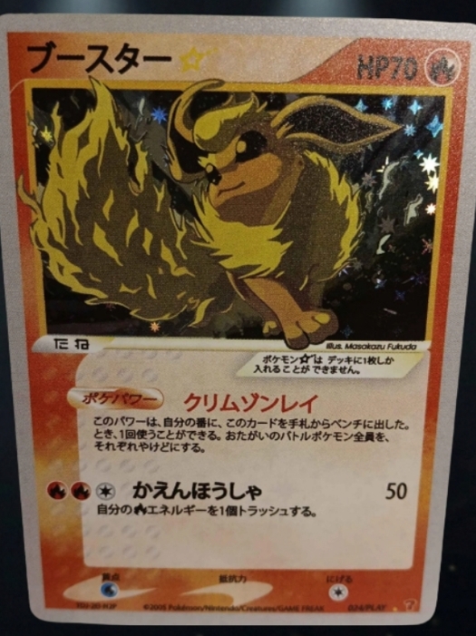 FLAREON ★ JP FAKE CARD