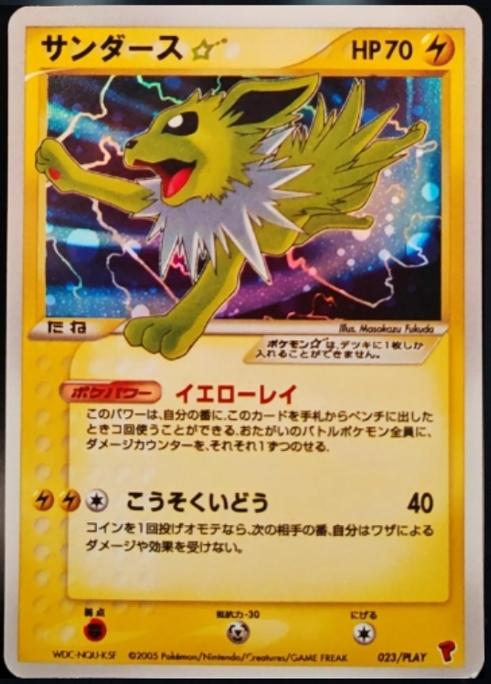 JOLTEON ★ JP FAKE CARD