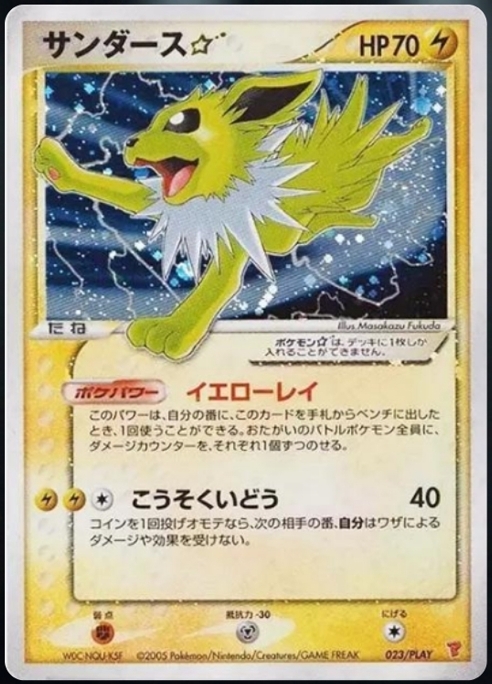 JOLTEON ★ JP REAL CARD