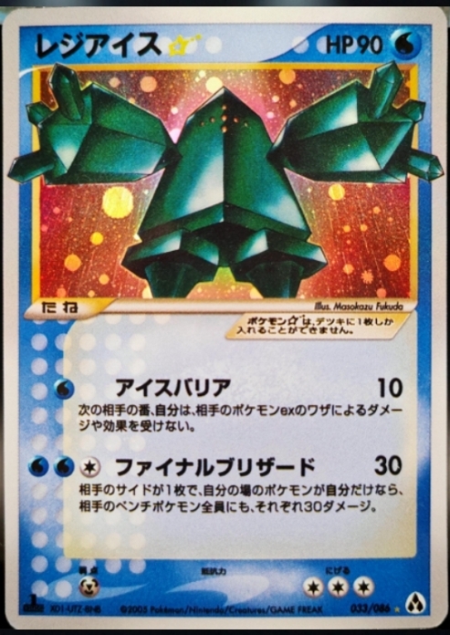 REGICE ★ JP FAKE CARD