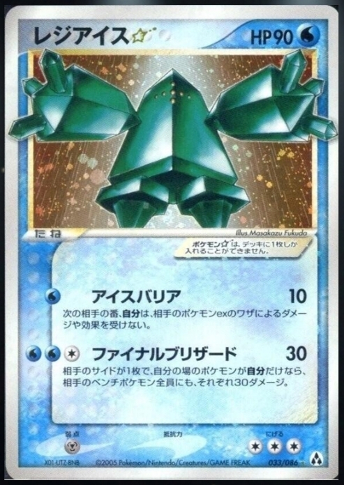 REGICE ★ JP REAL CARD