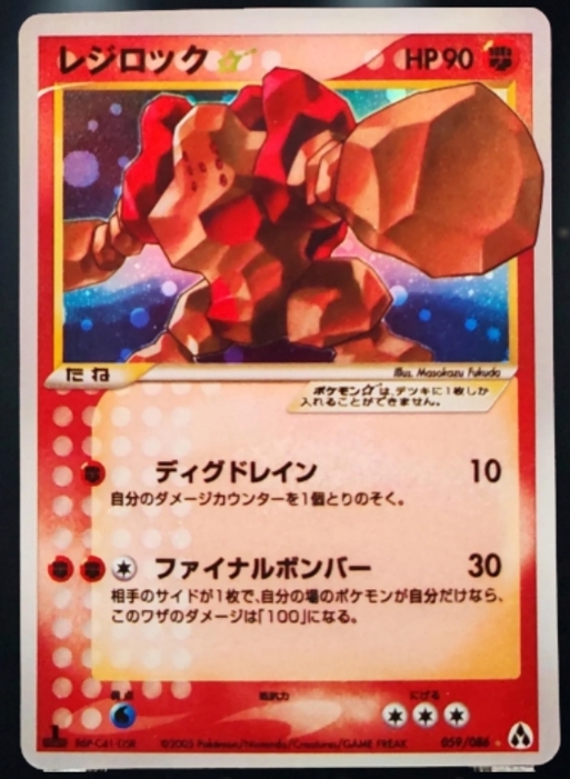 REGIROCK ★ JP FAKE CARD