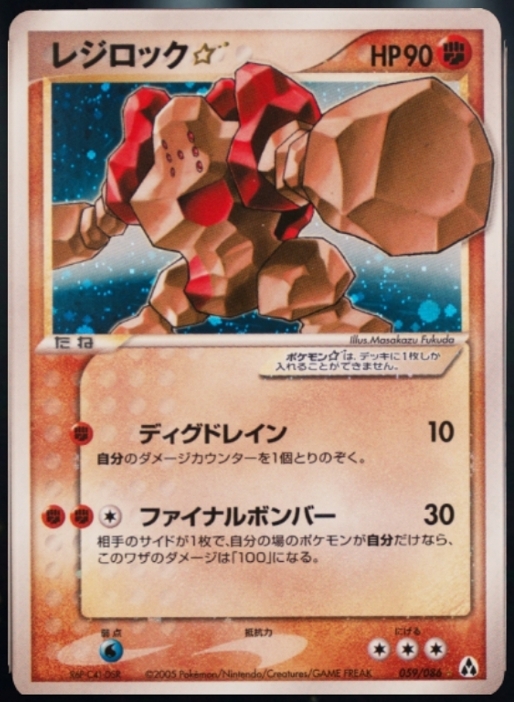 REGIROCK ★ JP REAL CARD