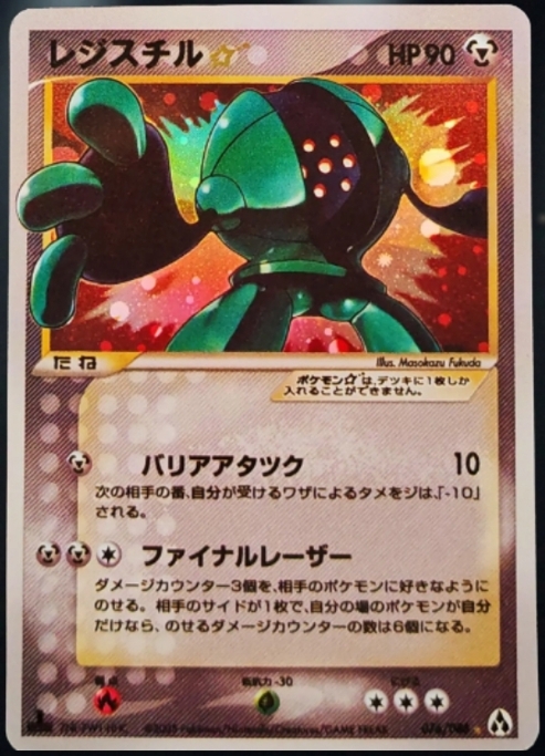 REGISTEEL ★ JP FAKE CARD