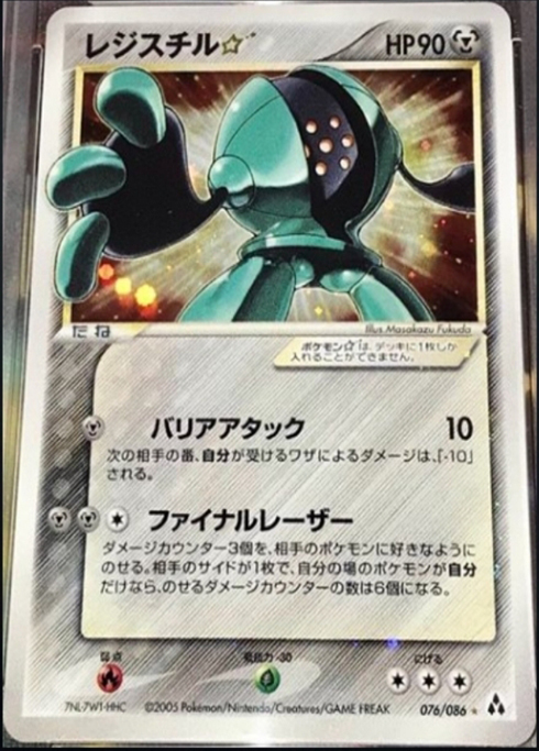 REGISTEEL ★ JP REAL CARD