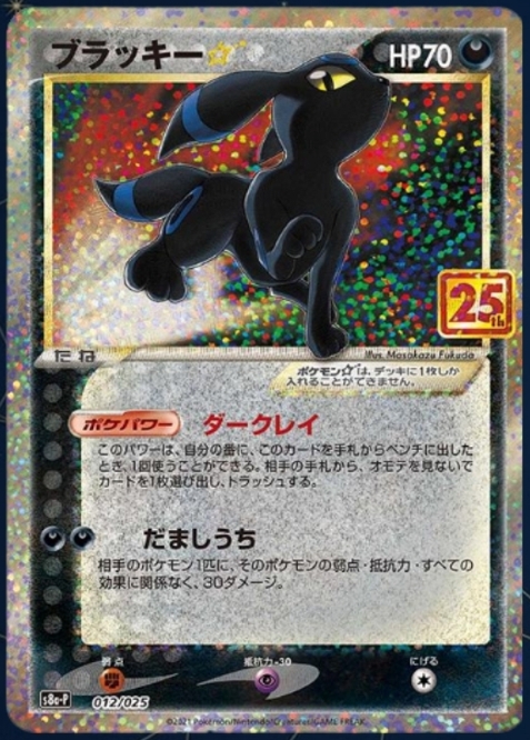 UMBREON ★JP AUTHENTIC