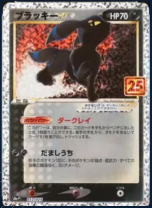 UMBREON ★JP RÉPLICA