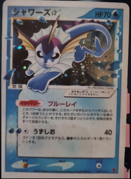 VAPOREON ★ JP FAKE CARD