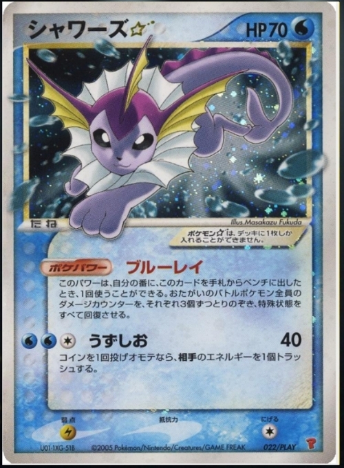 VAPOREON ★ JP REAL CARD