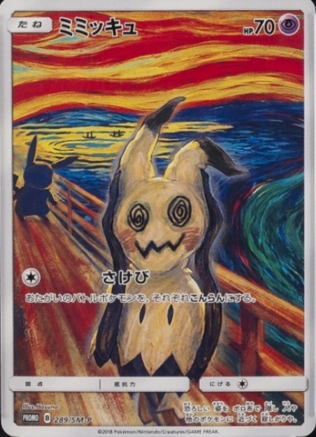 Mimikyu #289-SM-P AUTHENTIC