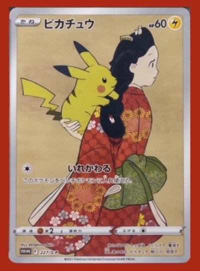 Pikachu 227-S-P REPLICA