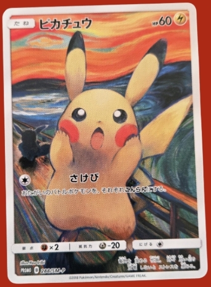 Pikachu #288-SM-P REPLICA